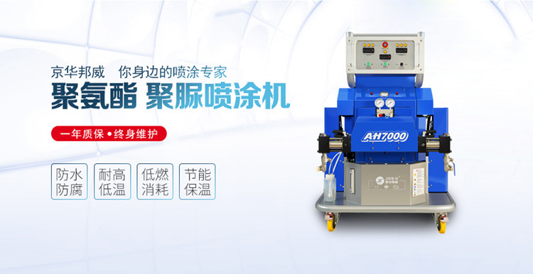 聚脲噴涂機施工的防腐有什么作用-濟南京華邦威