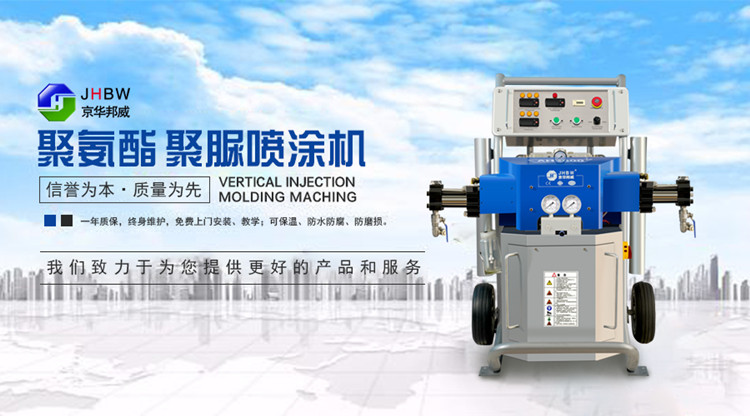小型聚氨酯噴涂機器維護及可以用在哪些行業(yè)？-京華邦威
