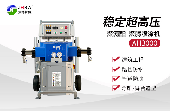使用京華邦威聚脲噴涂設備材料基本的特點是什么？