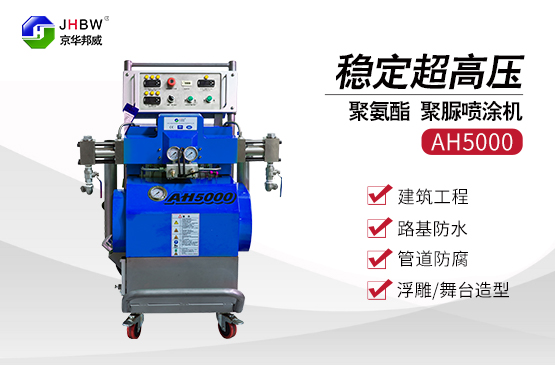 小型聚氨酯噴涂設備_雙向增壓聚氨酯噴涂機優勢有哪些？