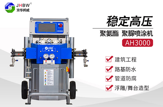 小型雙組份聚脲噴涂機(jī)器噴涂的聚脲技術(shù)有什么特點(diǎn)？