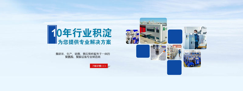 山東聚氨酯噴涂設備廠家_高壓聚氨酯發泡設備定制