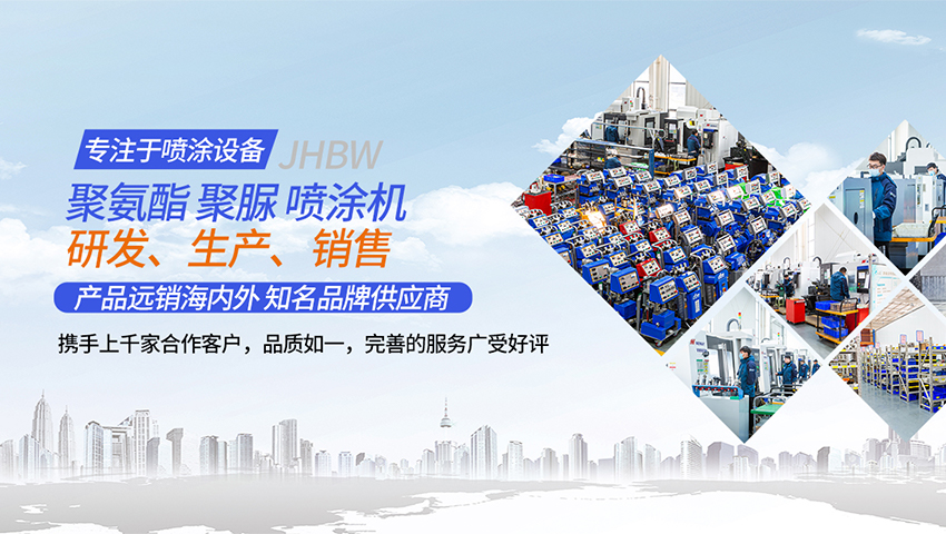 濟南京華邦威聚氨酯設(shè)備有限公司